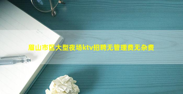 保山KTV招聘